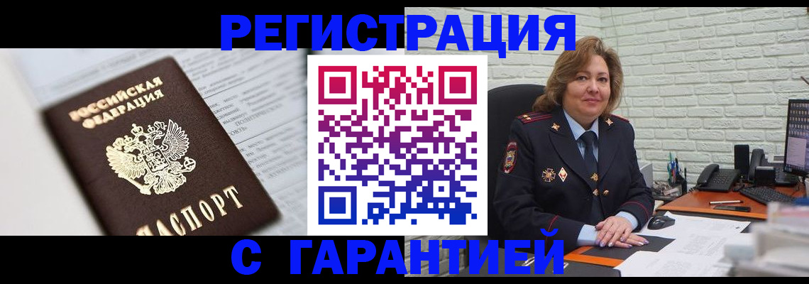 прописка регистрация в Бикине