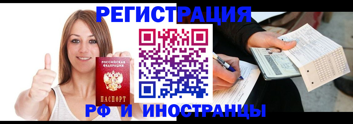 временная регистрация 2025 в Бикине