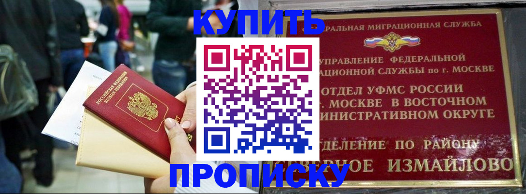 временная прописка в Бикине